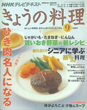 NHKテレビテキスト きょうの料理 2009年 9月号