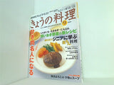 NHKテレビテキスト きょうの料理 2009年 9月号
