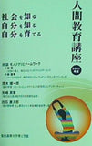 社会を知る 自分を知る 自分を育てる 人間教育講座 2007年度　慶應義塾大学　理工学部