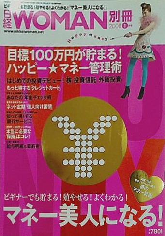 日経WOMAN 別冊 2008年1月号 No 278