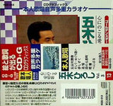 心にのこる愛唱歌 五木 ひろし Vol.3