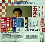 心にのこる愛唱歌 五木 ひろし vol.1