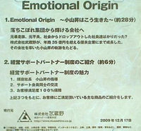 Emotional Origin 小山昇はこう生きた