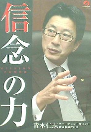 廃盤青木仁志起業家のための社長学 CD版