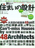 新しい住まいの設計 2008年 11月号