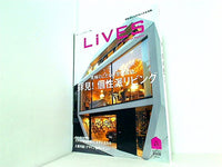 LiVES ライヴズ 2008年 10-11月号
