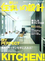 新しい住まいの設計 2008年 10月号