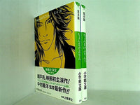 ちょんまげぷりん 小学館文庫 荒木 源 １巻-２巻。全ての巻に帯付属。