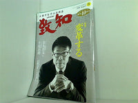 致知 2018年 8月号