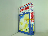 パオ夢の玉手箱 花とゆめCOMICS 安孫子 三和 １巻-２巻。