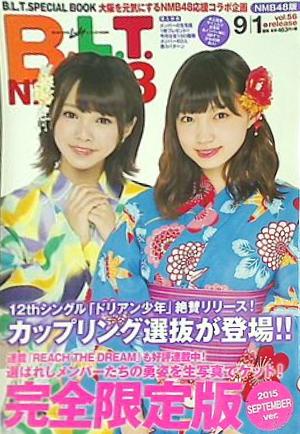 B.L.T.×NMB48 vol.56 2015年9月号