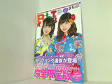 B.L.T.×NMB48 vol.56 2015年9月号