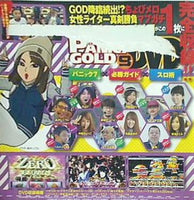 パニック7ゴールド 2016年 9月号 付録DVD