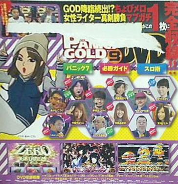 パニック7ゴールド 2016年 9月号 付録DVD