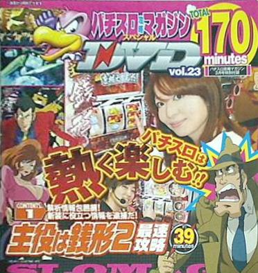 パチスロ攻略マガジン 3月号特別付録 vol.23