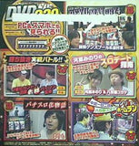 パチスロ必勝ガイド 11月号 付録DVD