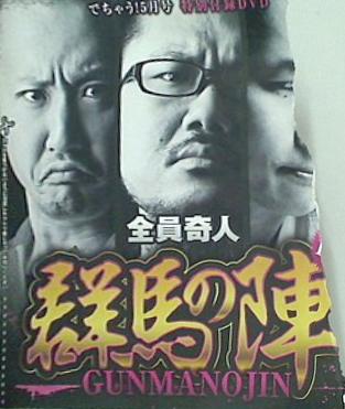 群馬の陣 でちゃう 5月号 特別付録DVD