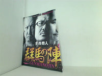 群馬の陣 でちゃう 5月号 特別付録DVD