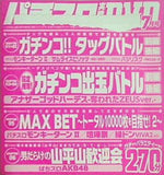 パチスロ実戦術 超プレミアムDVD 7月号 付録DVD