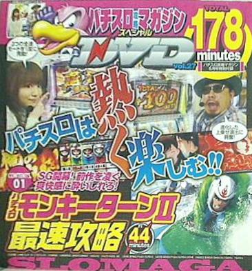 パチスロ攻略マガジン 5月号 特別付録DVD vol.27