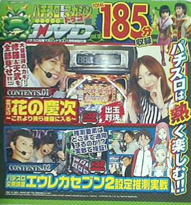 パチスロ攻略マガジンスペシャルドラゴン 1月号 特別付録DVD vol.18