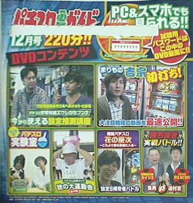 パチスロ必勝ガイドmax 12月号 付録DVD