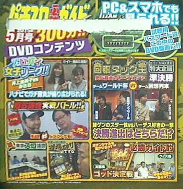 パチスロ必勝ガイドmax 2015年 5月号 付録DVD