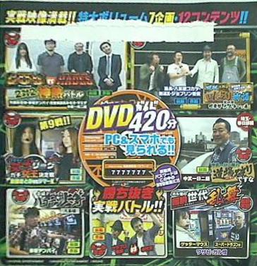 パチスロ必勝ガイド 2016年 8月号 付録DVD