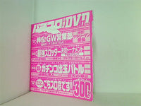 パチスロ実戦術 超プレミアムDVD 11月号 付録DVD