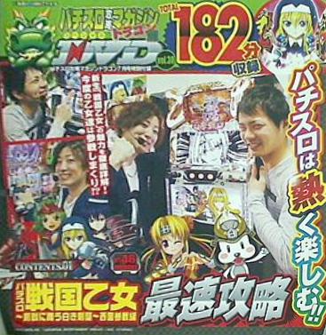 パチスロ攻略マガジンドラゴン 7月号 付録DVD vol.30