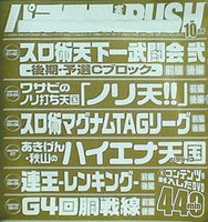 パチスロ実戦術rush 10月号 付録DVD