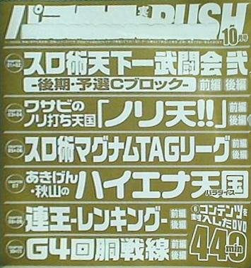 パチスロ実戦術rush 10月号 付録DVD