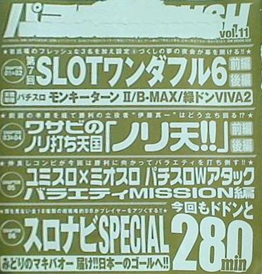 パチスロ実戦術rush 付録DVD vol.11