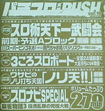 パチスロ実戦術rush 付録DVD vol.19