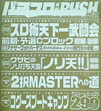 パチスロ実戦術rush 付録DVD vol.20