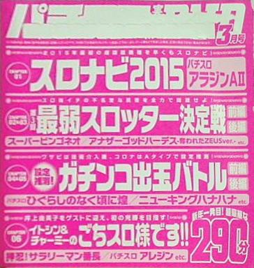 パチスロ実戦術 超プレミアムDVD 3月号 付録DVD
