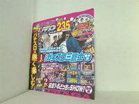 パチスロ攻略マガジン 2月号 付録DVD vol.45