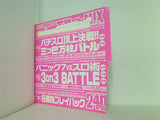 別冊パチスロパニック 7・4月号増刊 万枚くんmix 付録DVD