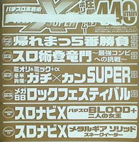 パチスロ実戦術メガbb superx vol.4 付録DVD