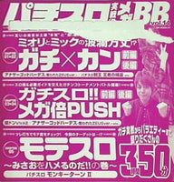 パチスロ実戦術メガbb vol.14 付録DVD