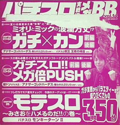 パチスロ実戦術メガbb vol.14 付録DVD