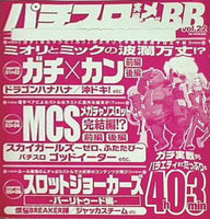 パチスロ実戦術メガbb vol.22 付録DVD