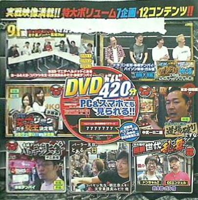 パチスロ必勝ガイド 2016年 12月号 付録DVD