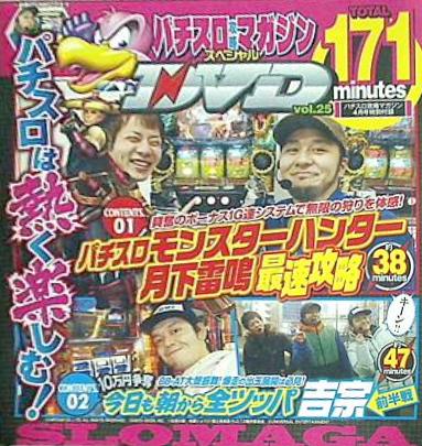 パチスロ攻略マガジン 4月号 付録DVD vol.25