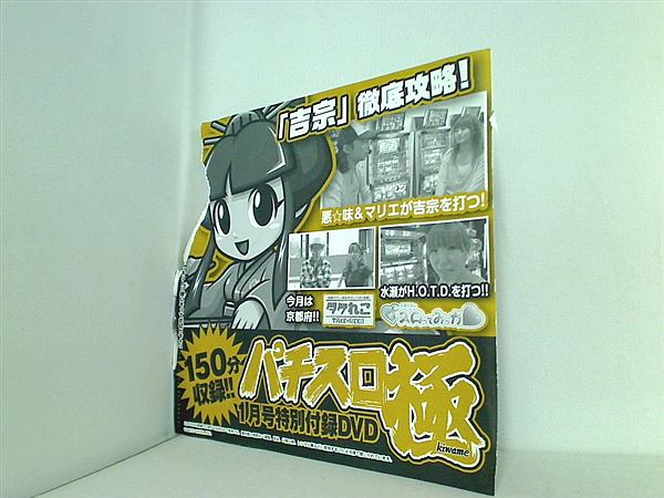 DVD パチスロ極 1月号 特別付録DVD – AOBADO オンラインストア