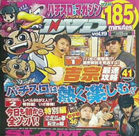 パチスロ攻略マガジン 1月号 付録DVD vol.19