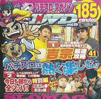 パチスロ攻略マガジン 1月号 付録DVD vol.19