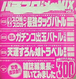 パチスロ実戦術メガmix vol.7 付録DVD