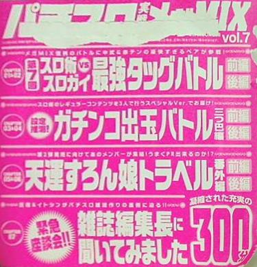 パチスロ実戦術メガmix vol.7 付録DVD