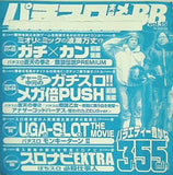 パチスロ実戦術メガbb vol.15 付録DVD